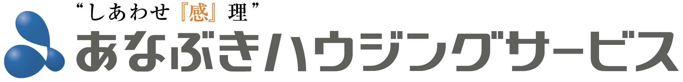 あなぶきハウジングサービス