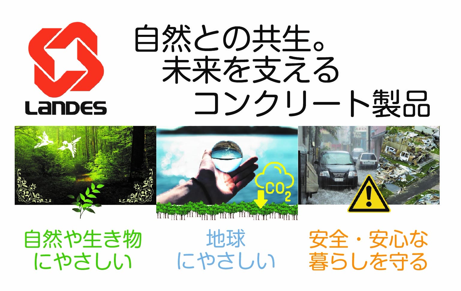 ランデス株式会社