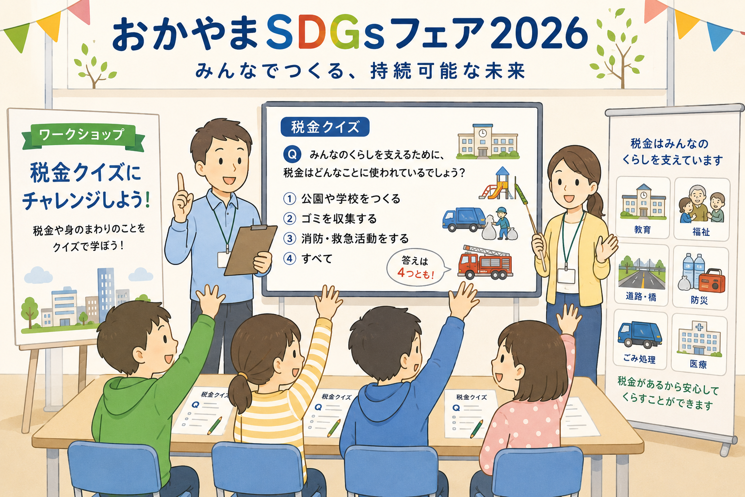 税理士による「暮らしと税」～親子で税などに関する○×クイズに挑戦しよう！～ 写真1