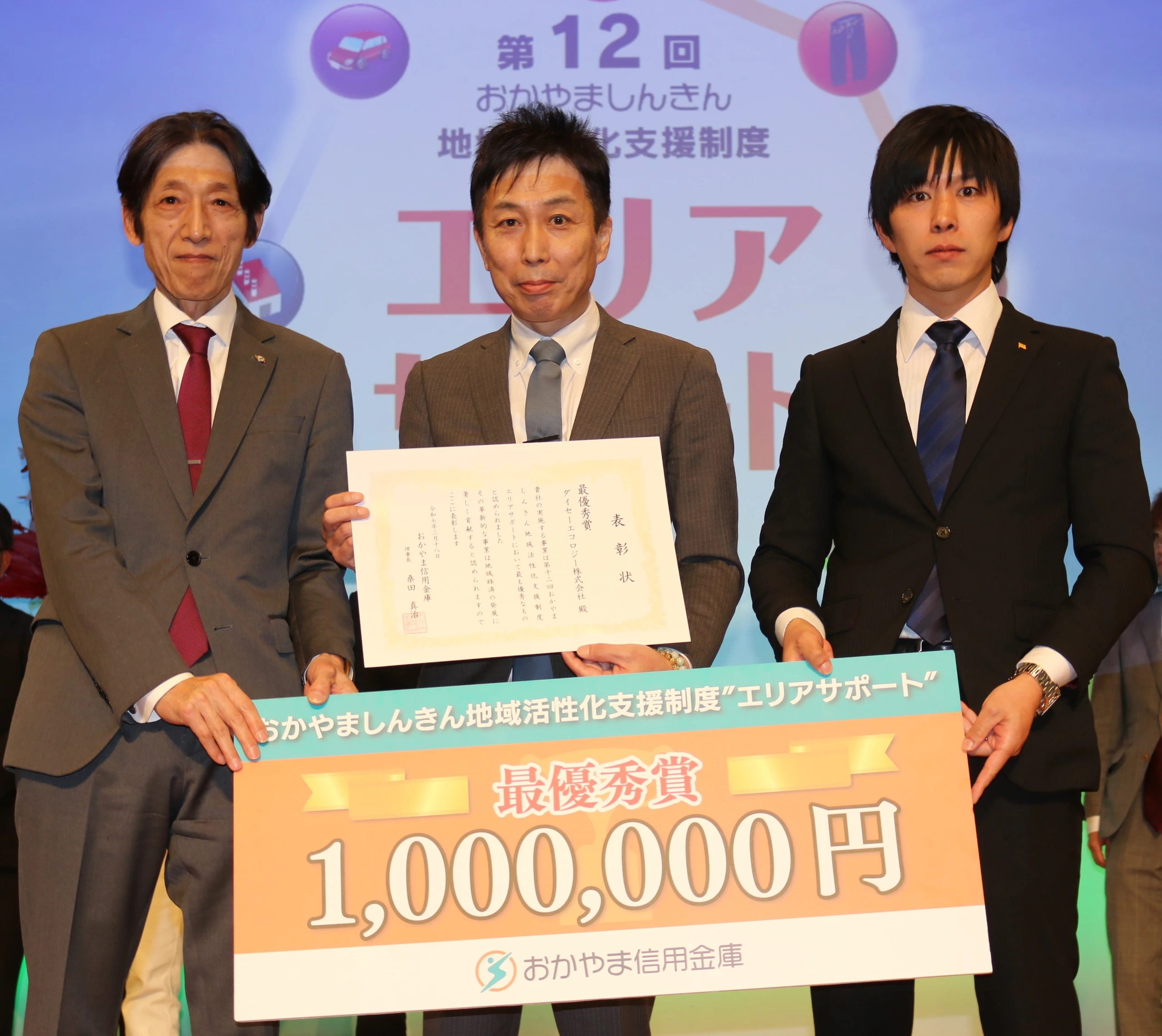 おかやま信用金庫