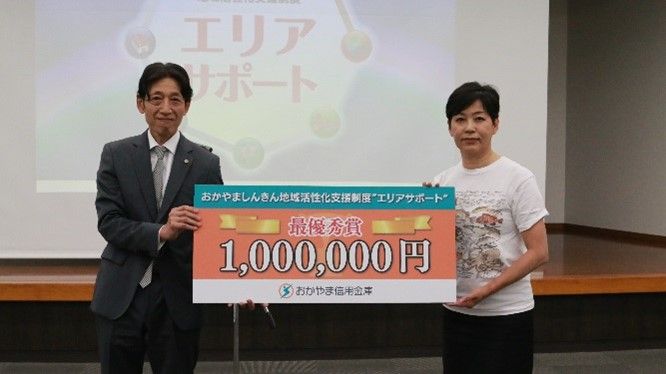 おかやま信用金庫